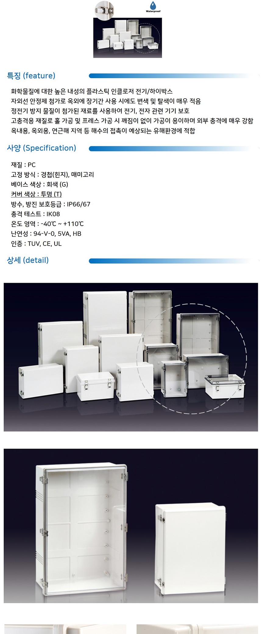 박스코 전기 하이박스 힌지타입 PC 플라스틱 투명 커버 방수
